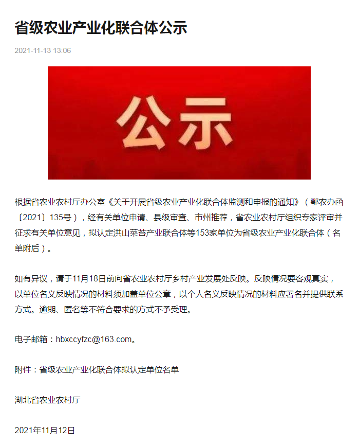 省級農(nóng)業(yè)產(chǎn)業(yè)化聯(lián)合體公示